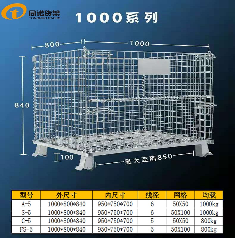 宣城折叠式仓储笼批发